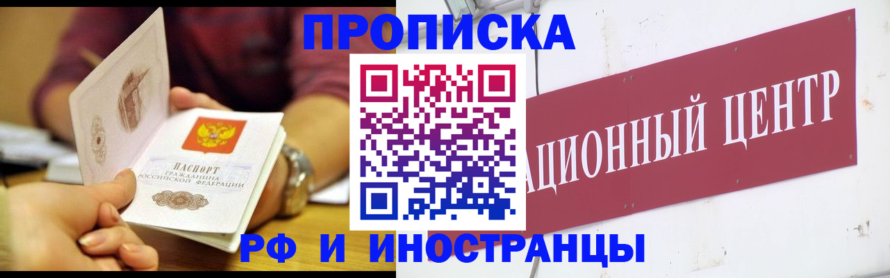 прописка в квартире в Нерчинске
